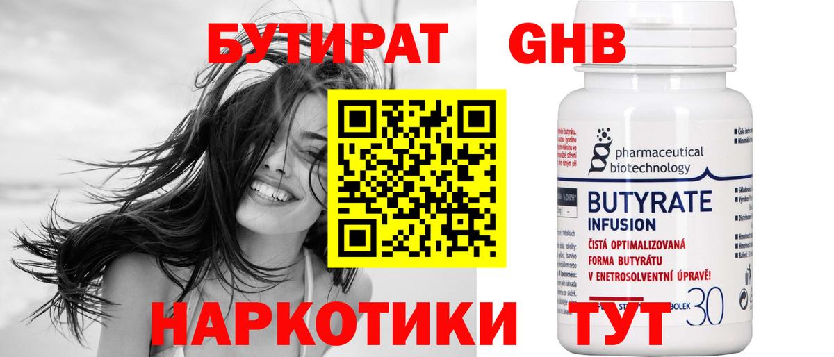 Пугачёв  Бутират бутандиол  Вход с VPN 