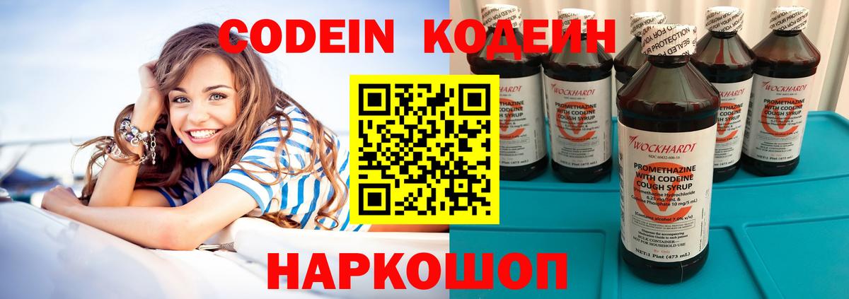 Codein Purple Drank Пугачёв