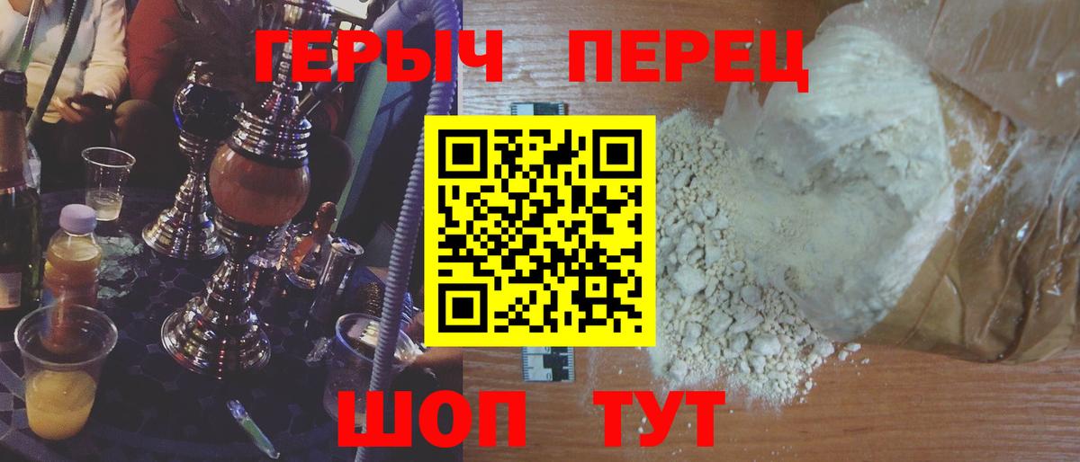 Героин Heroin  Вход с VPN  Пугачёв 