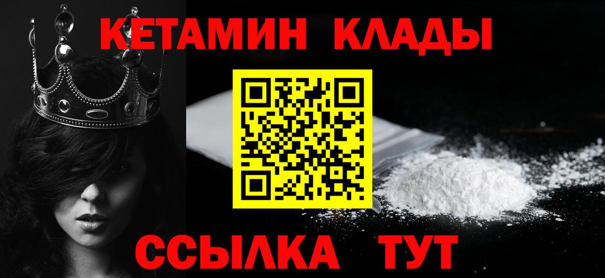 КЕТАМИН VHQ  Вход с VPN  Пугачёв 
