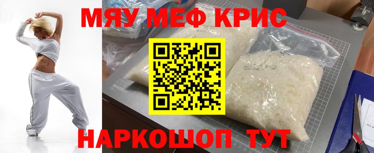 Меф мука  МЯУ-МЯУ mephedrone  Пугачёв  Вход с VPN 